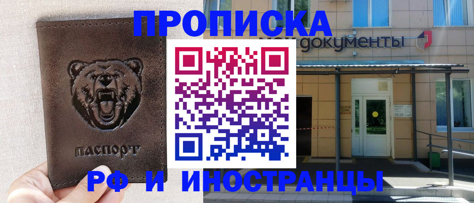 прописка поиск в Волжском