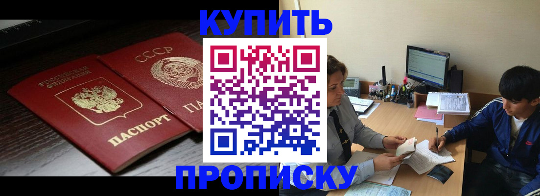 прописка регистрация в Волжском