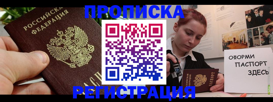 временная регистрация законно в Волжском
