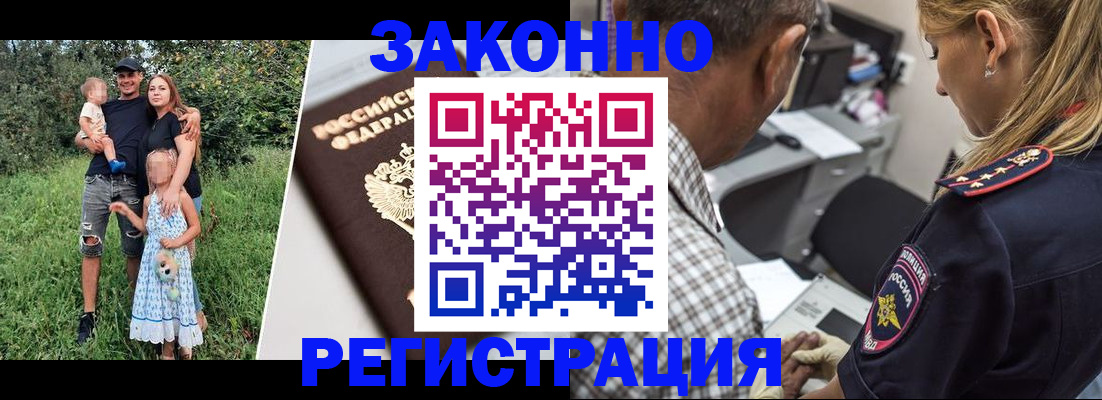 временная регистрация законно в Волжском