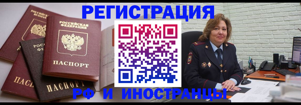 миграционный учет в Волжском